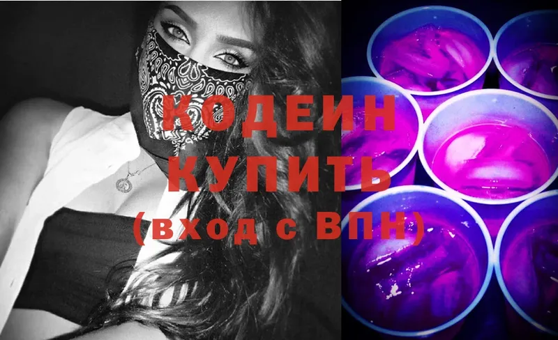 Кодеин напиток Lean (лин)  Кропоткин 